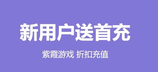 紫霞手游盒子app