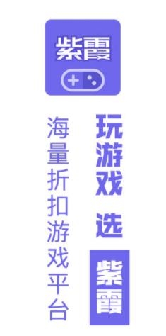 紫霞手游盒子app