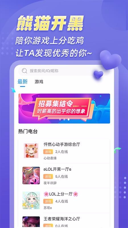 熊貓開黑