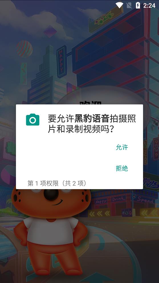 黑豹語音app官方版