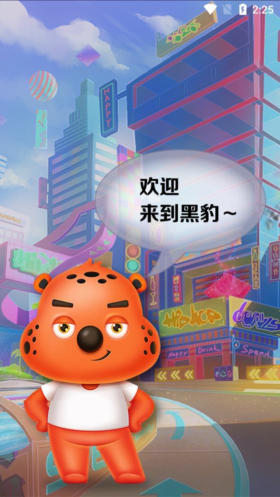 黑豹語音app官方版