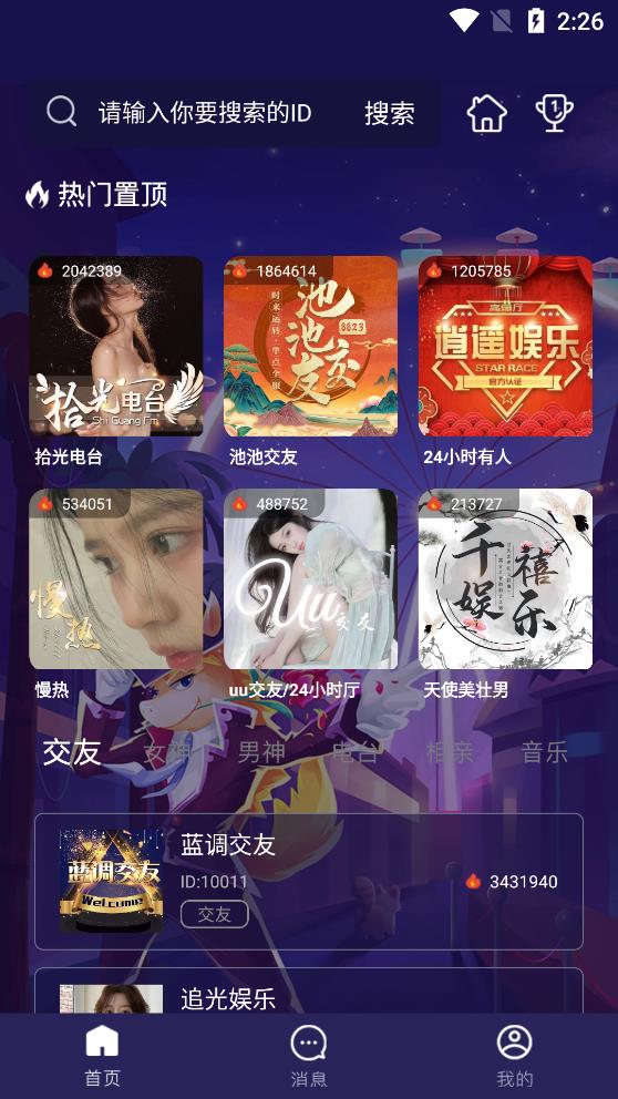 黑豹語音app官方版
