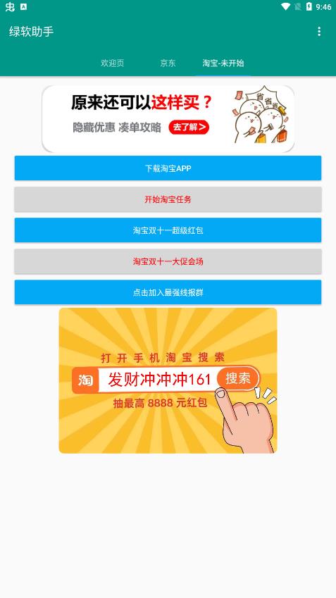 綠軟助手加固版2023