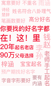 周易八字起名取名字app專(zhuān)業(yè)版