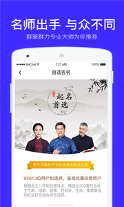周易八字起名取名字app專(zhuān)業(yè)版
