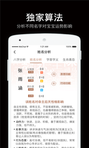 周易八字起名取名字app專(zhuān)業(yè)版