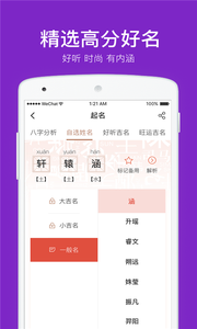 周易八字起名取名字app專(zhuān)業(yè)版