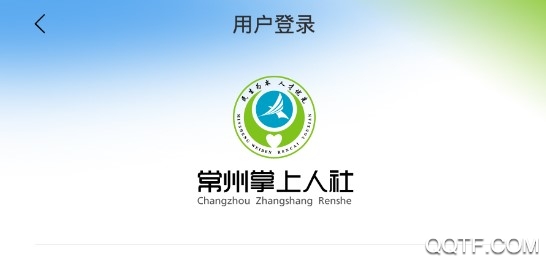 常州人社最新版