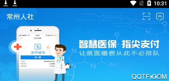 常州人社最新版