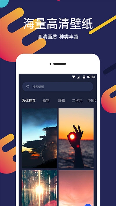 一鍵屏保壁紙app安卓版