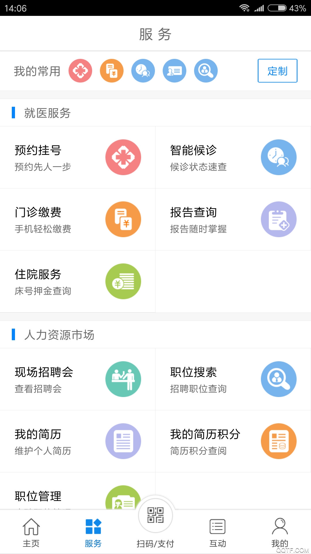 常州人社app官方版