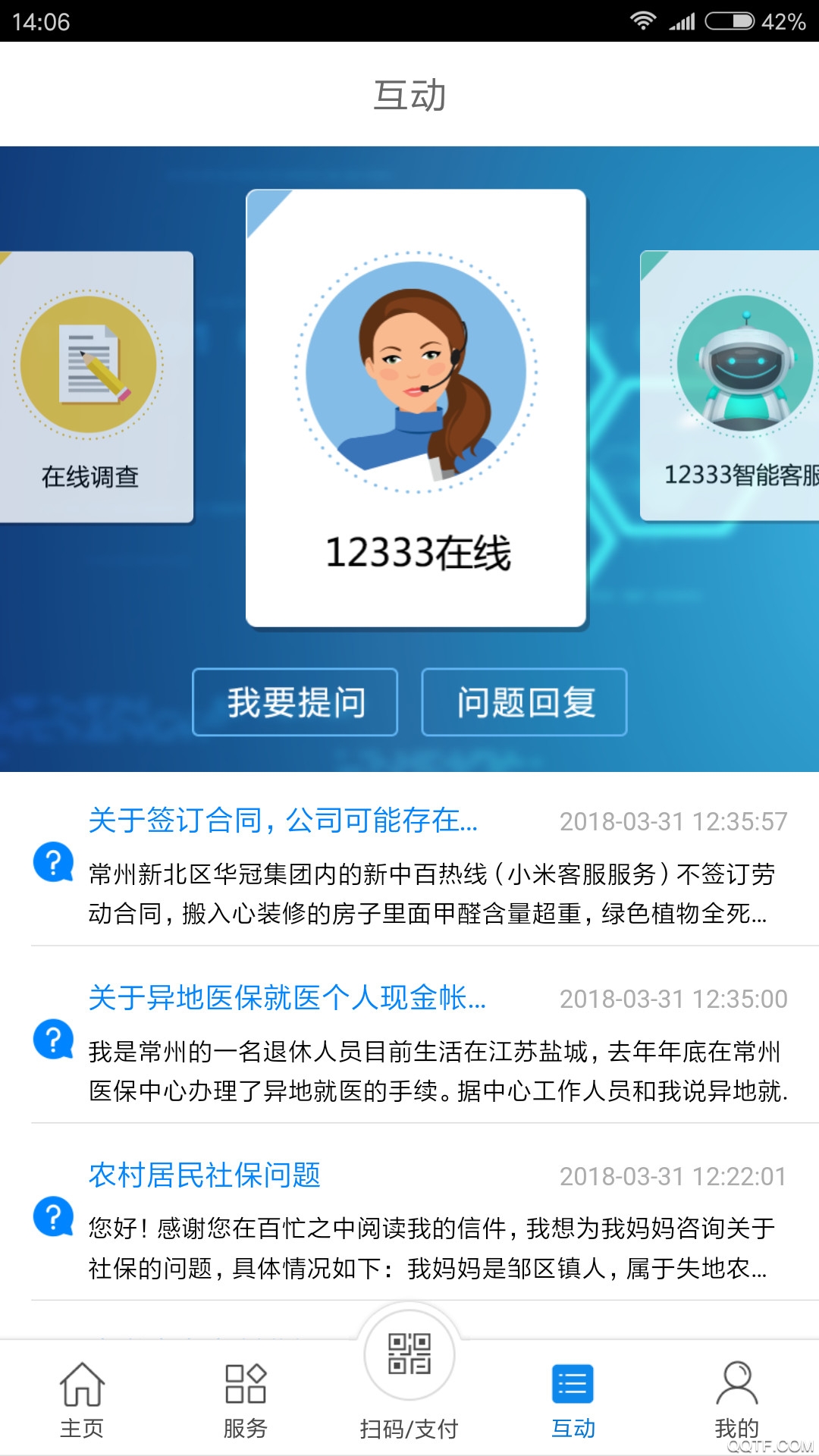 常州人社app官方版
