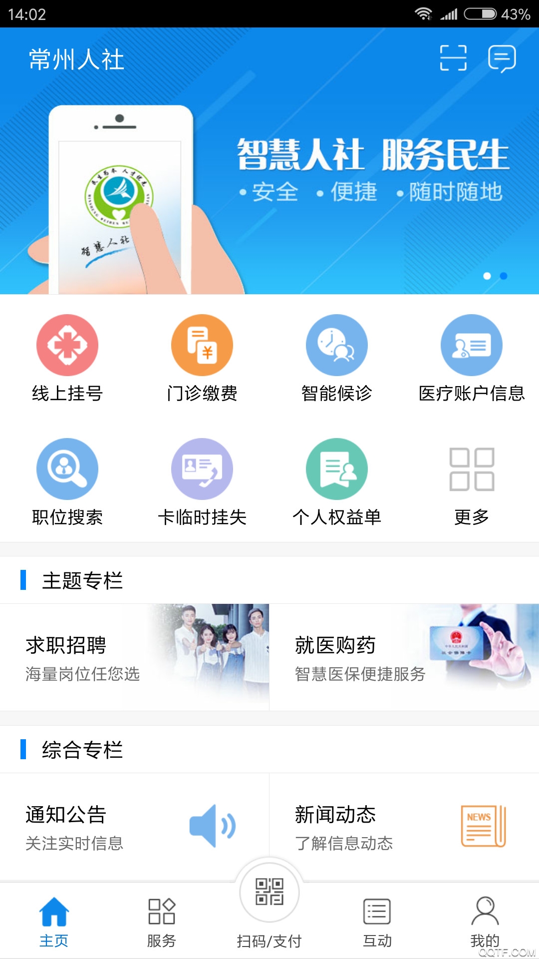 常州人社app官方版