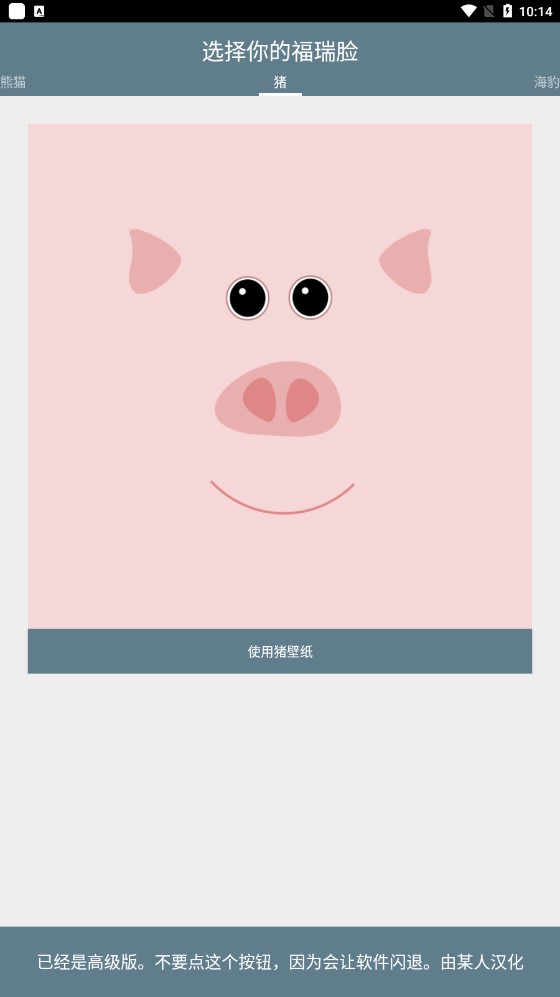 福瑞臉app官方版