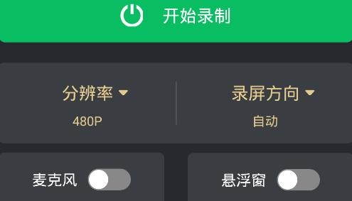 快映手機錄屏app手機版