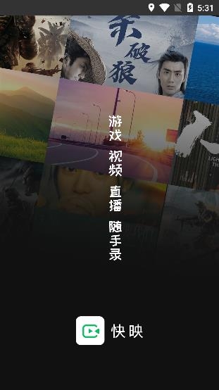 快映手機錄屏app手機版