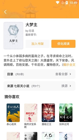桃心小說app官方版