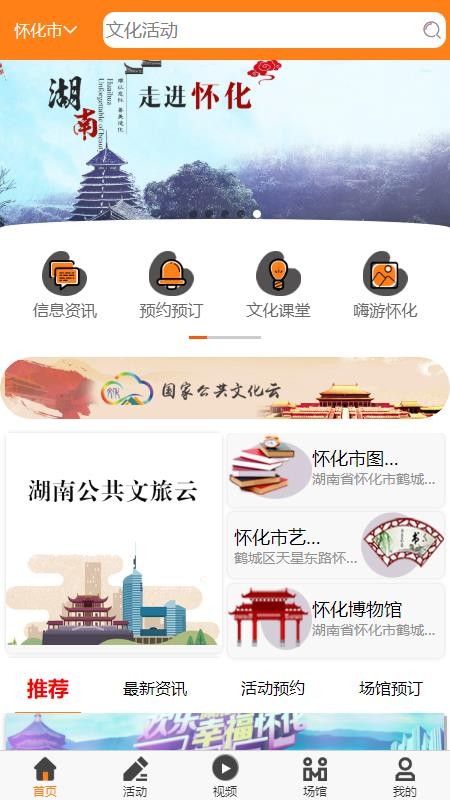 懷化文旅廣體云