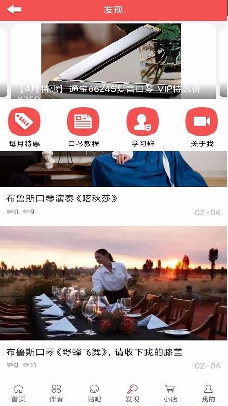 口琴自學(xué)