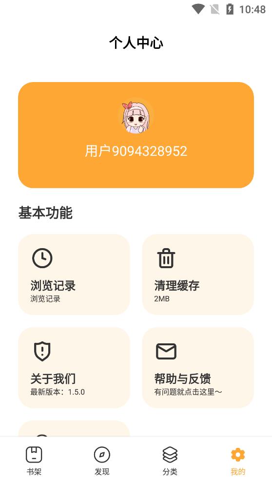 桃心小說app官方版