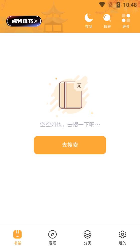 桃心小說app官方版