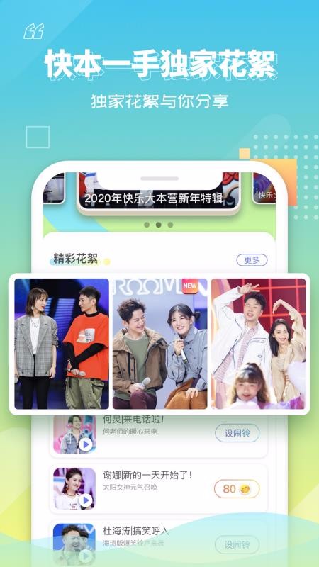 快樂大本營