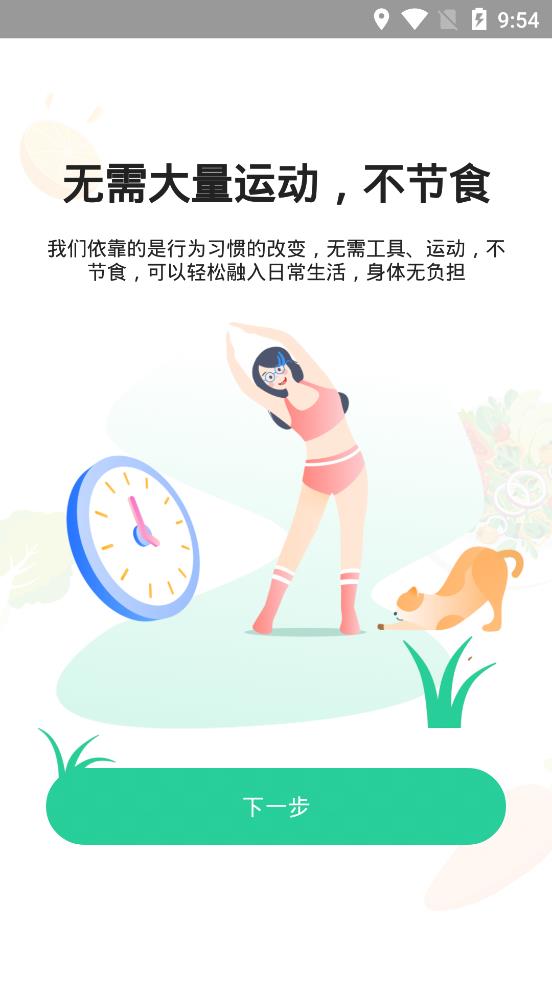 輕斷食now手機版