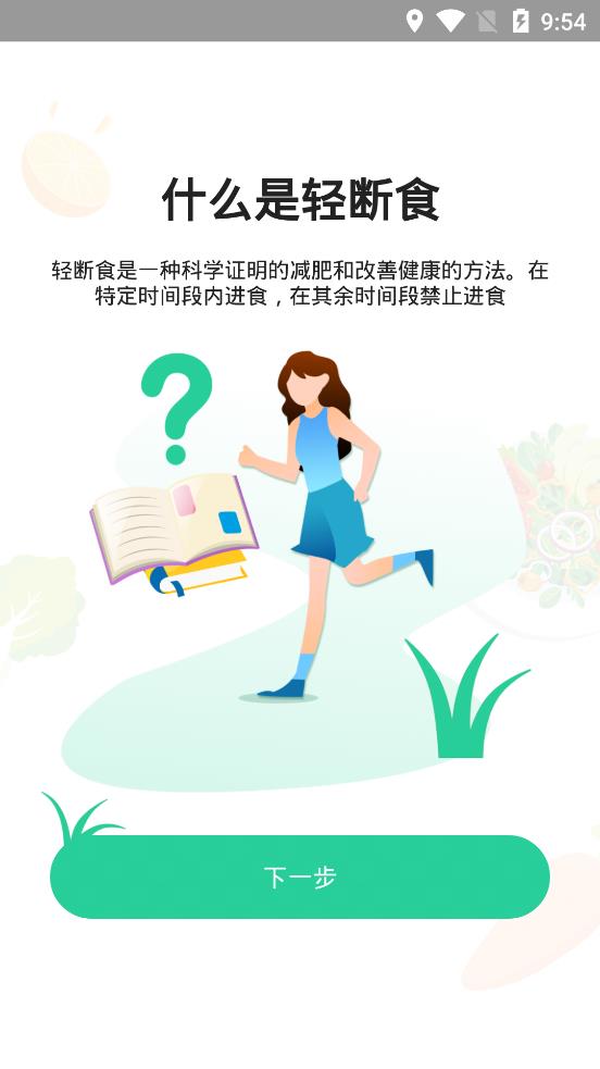 輕斷食now手機版