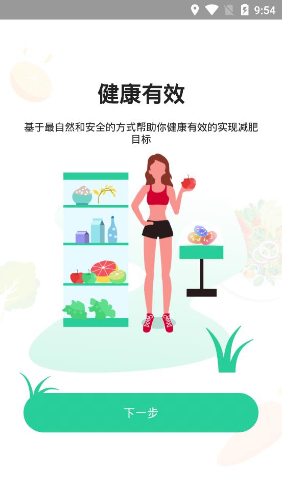 輕斷食now手機版