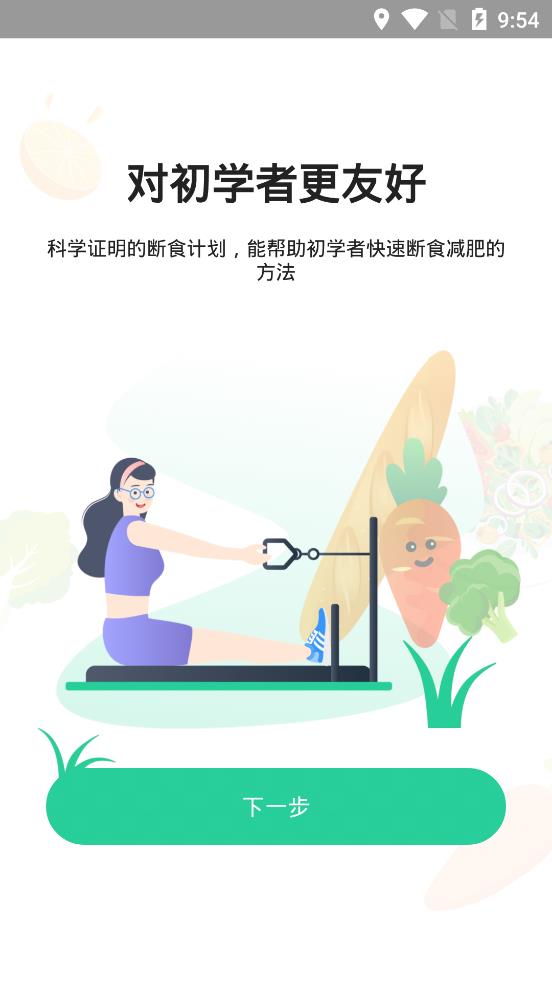 輕斷食now手機版