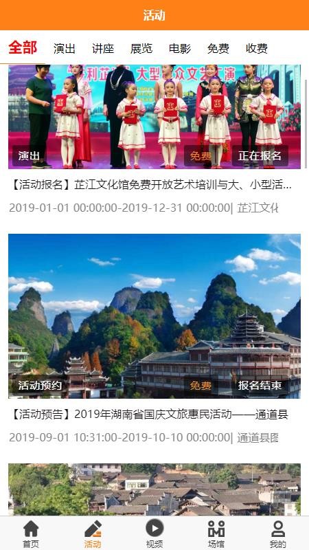 懷化文旅廣體云