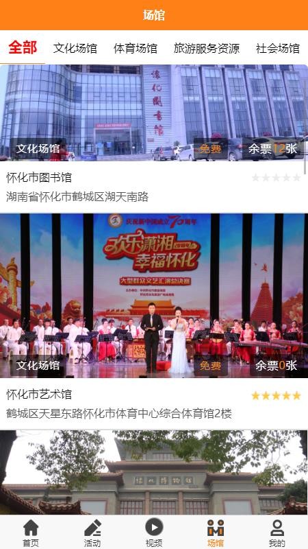 懷化文旅廣體云