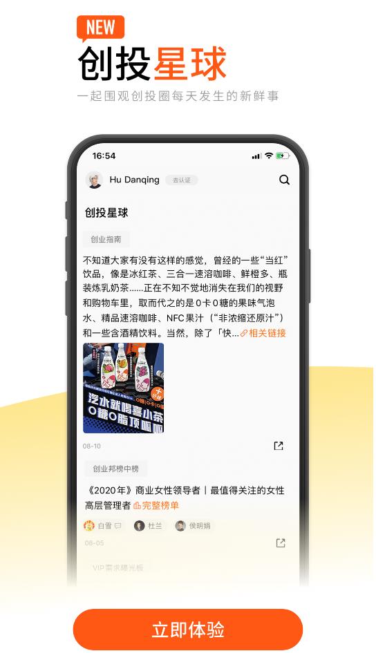 創(chuàng)業(yè)邦app官方版