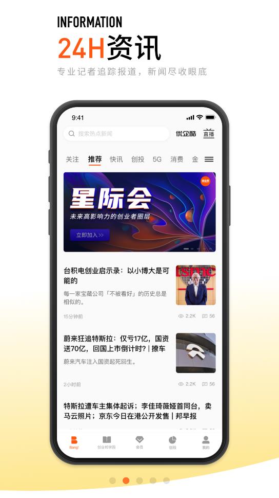 創(chuàng)業(yè)邦app官方版