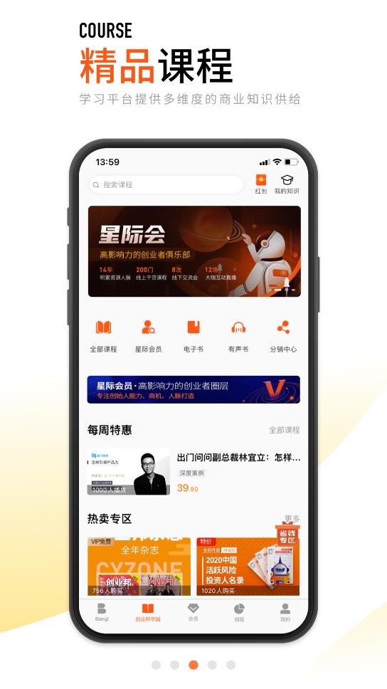 創(chuàng)業(yè)邦app官方版