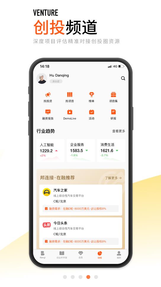 創(chuàng)業(yè)邦app官方版