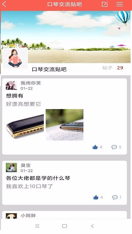 口琴自學(xué)