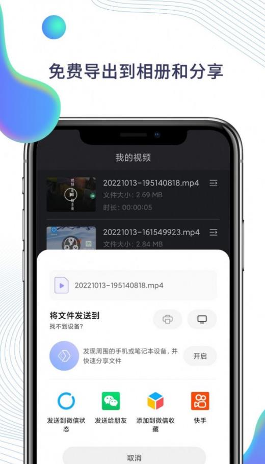 快映手機錄屏app手機版
