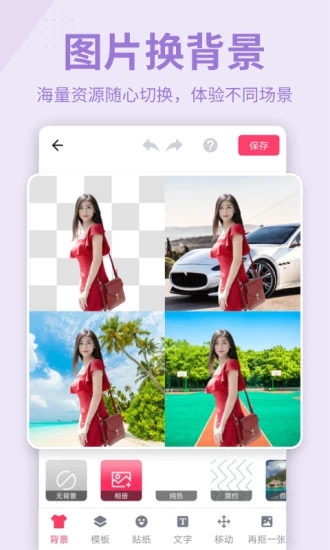 摳圖P圖秀app