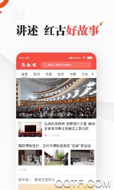 愛紅古app安卓版