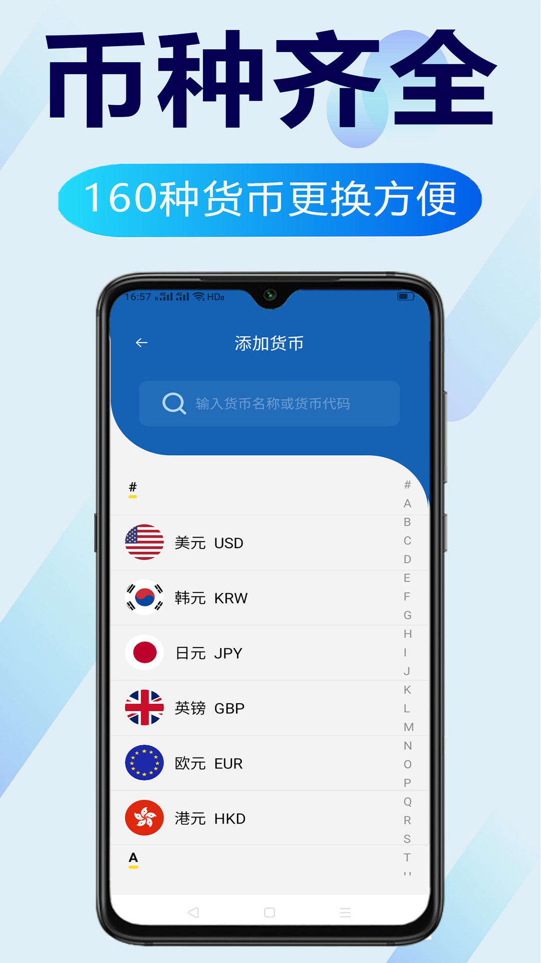 環(huán)球匯率app最新版