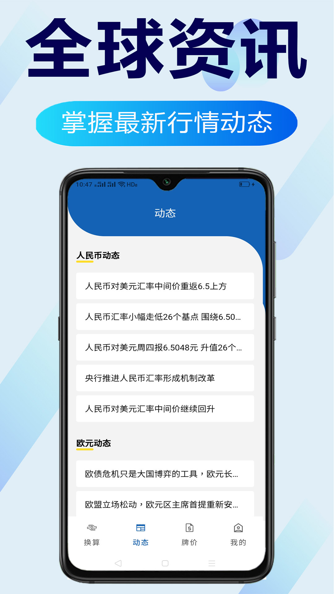 環(huán)球匯率app最新版