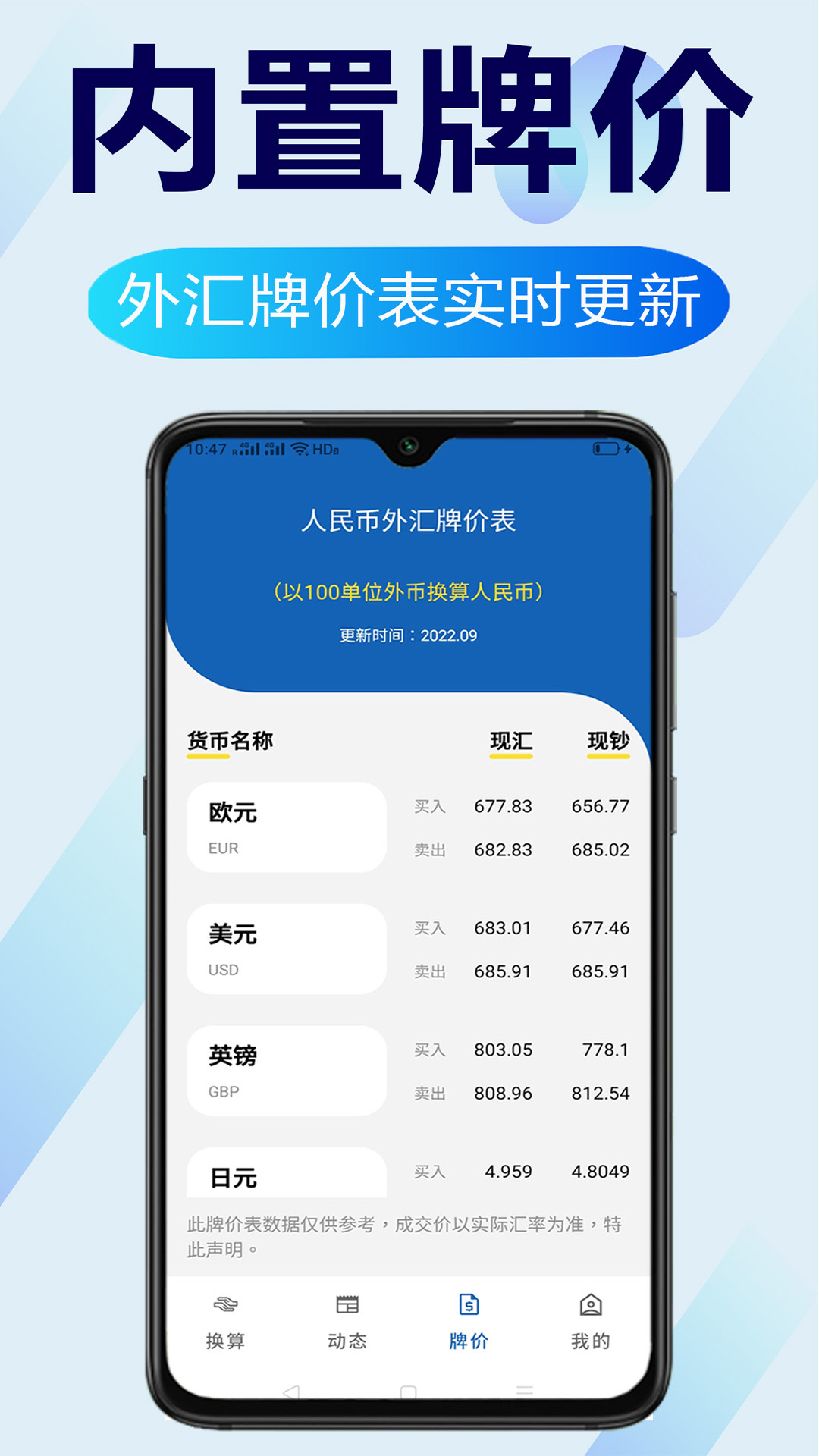環(huán)球匯率app最新版