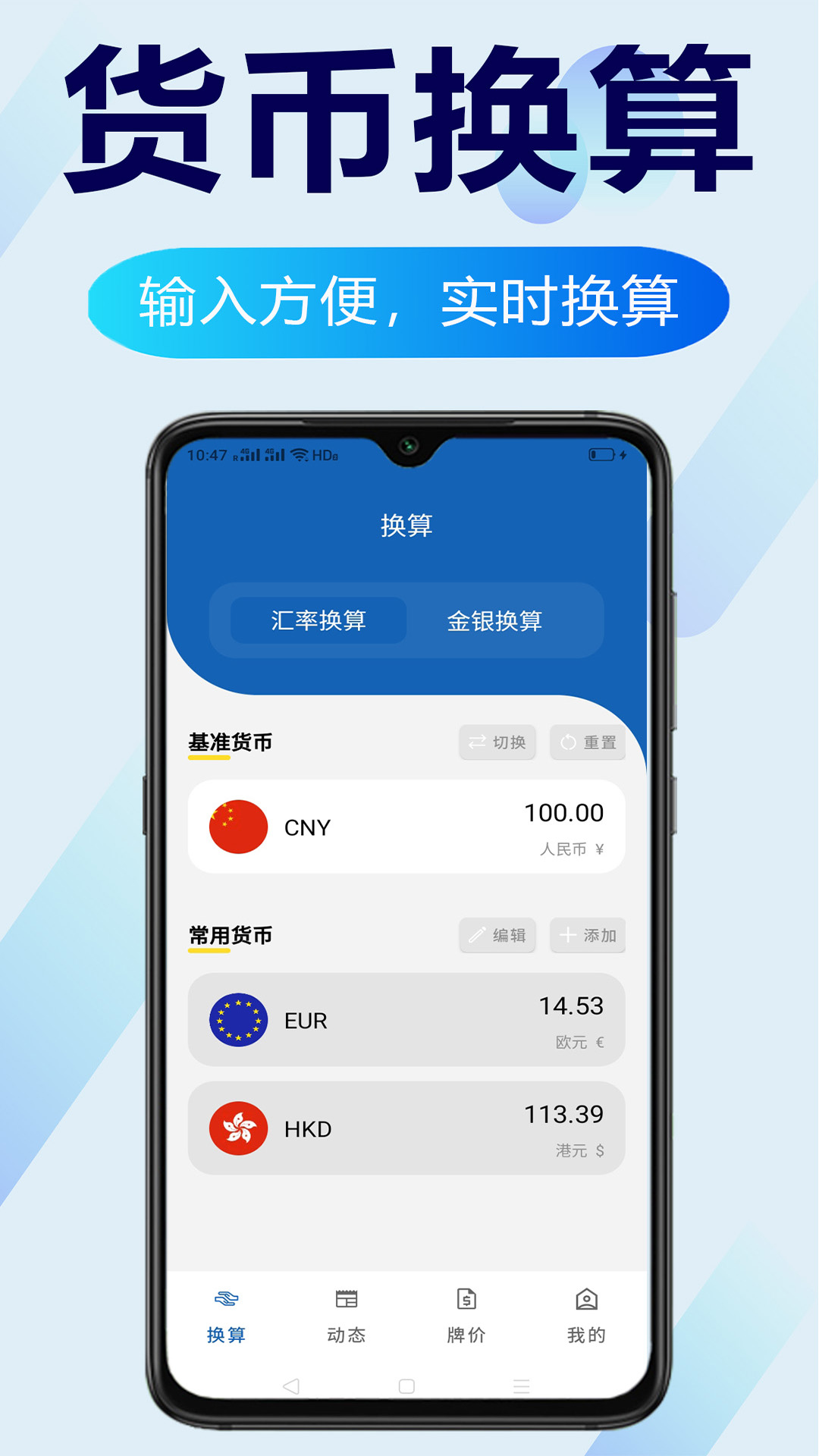 環(huán)球匯率app最新版