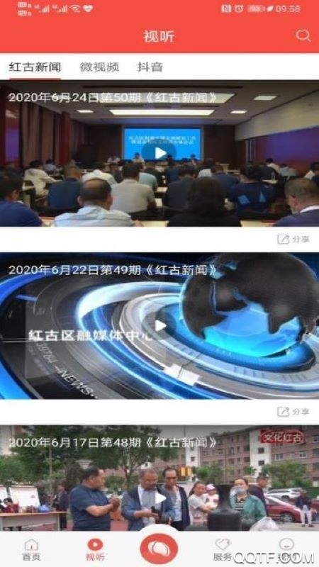 愛紅古app安卓版