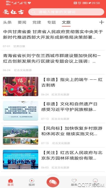 愛紅古app安卓版
