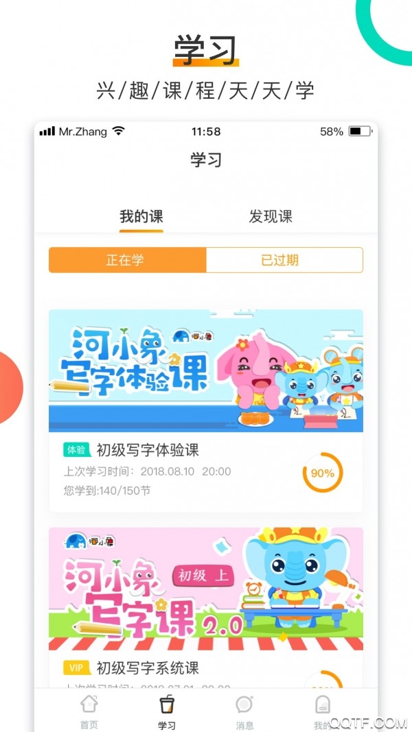 河小象寫字平臺app