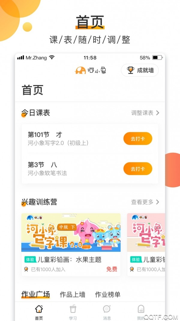 河小象寫字平臺app