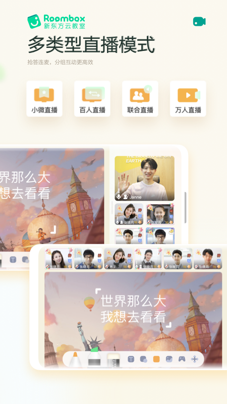 新東方云教室app最新版(Roombox)