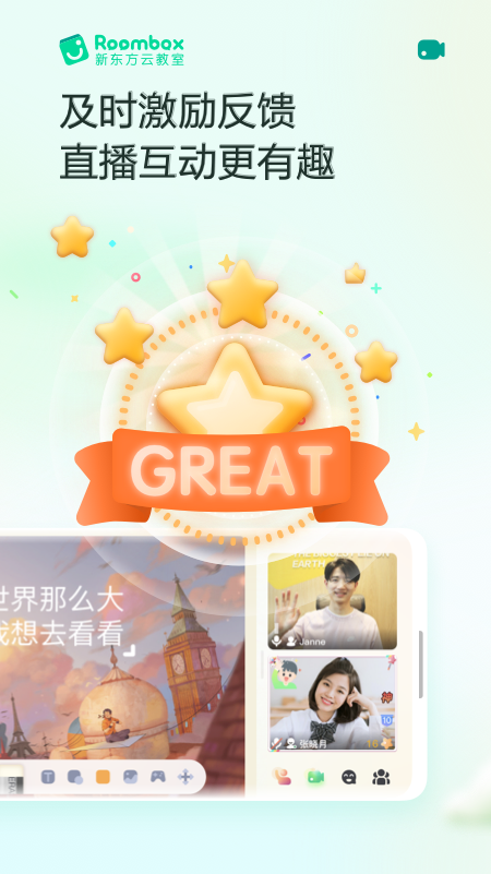 新東方云教室app最新版(Roombox)